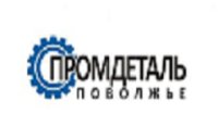 ООО «Промдеталь Поволжье»